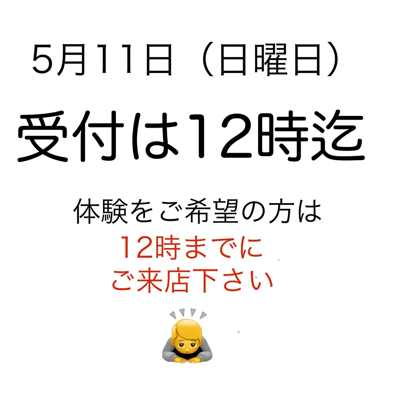 5月11日の日程です