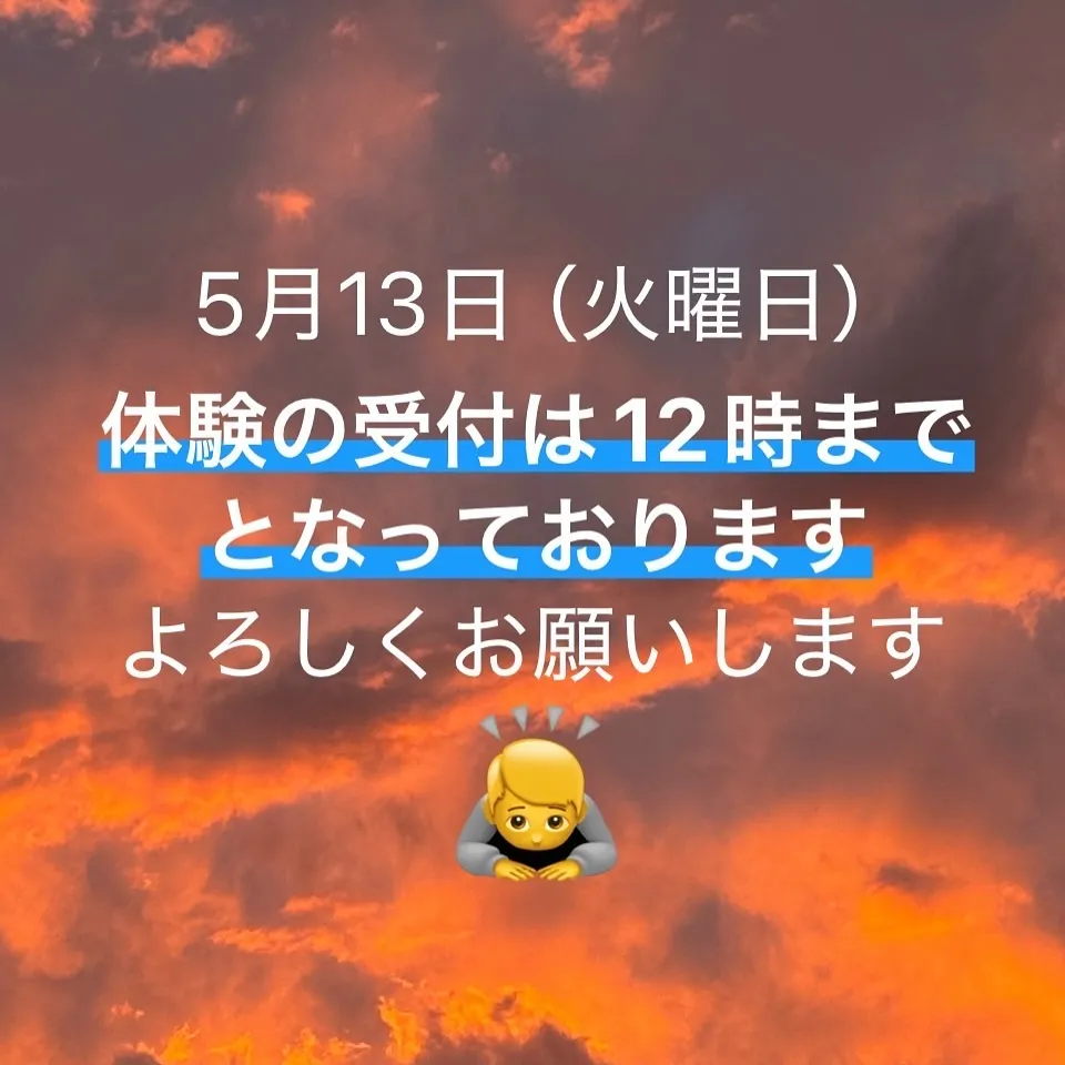 5月13日の日程は