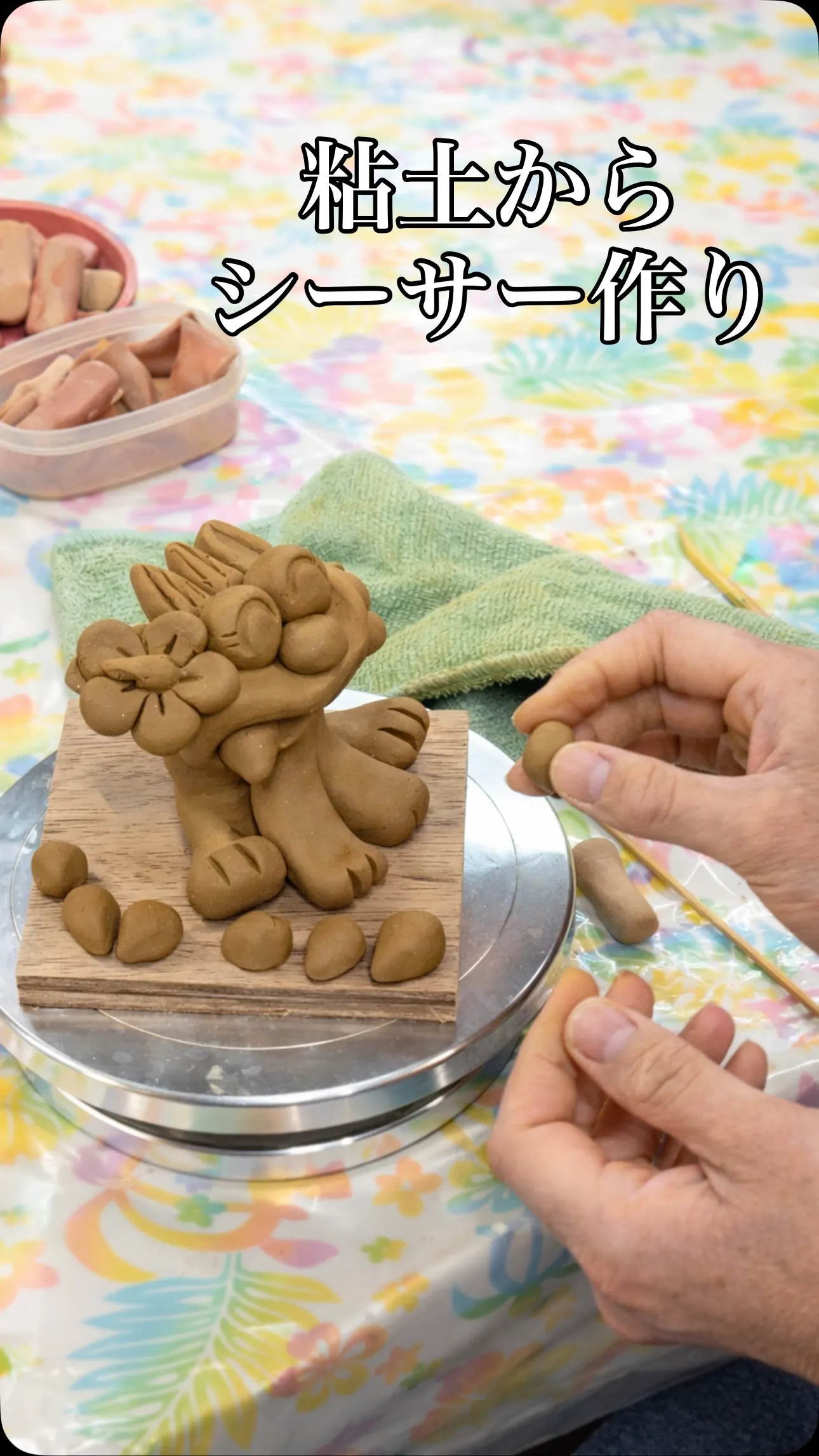 ただの粘土が、